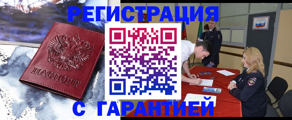 временная регистрация гарантия в Магаданской области
